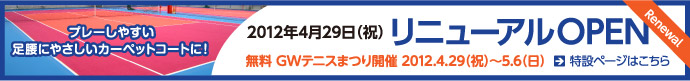 リニューアルオープン！